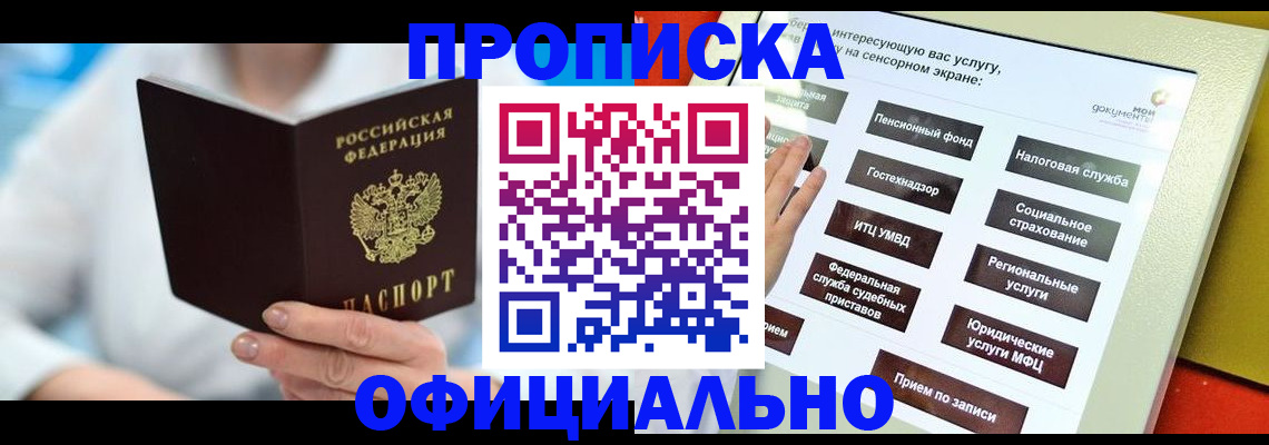 временная регистрация законно в Колпашево