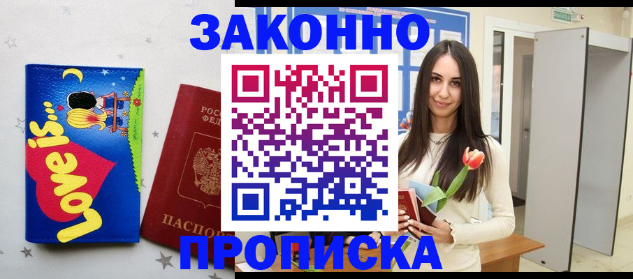 прописка иностранных граждан в Колпашево