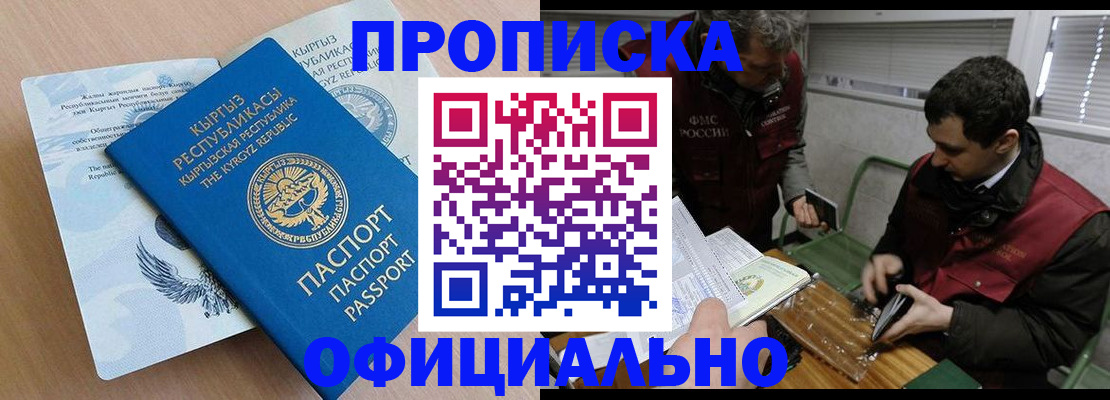 прописка в Колпашево